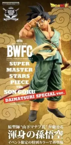 ドラゴンボール超 BWFC 造形天下一武道会3 バイバイ悟空 ダイマツリ