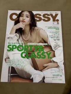CLASSY. クラッシィ 2025年6月号　美品　サロン用　山本美月　さん