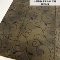 十日町紬 唐草の絣 正絹 AK-7024