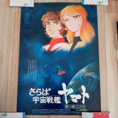 2026年最新】さらば宇宙戦艦ヤマト ポスターの人気アイテム - メルカリ