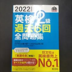 2022年度版 英検準2級 過去6回全問題集