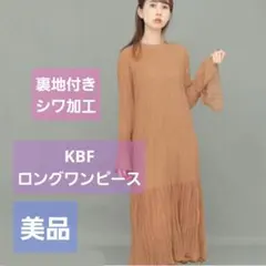 【美品】KBF　クリンクル　ロングワンピース　オレンジ　長袖　フリーサイズ