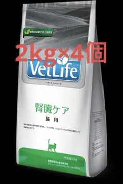 ファルミナVetLife 猫用 腎臓ケア 療法食 2kg×4 ③ - メルカリ