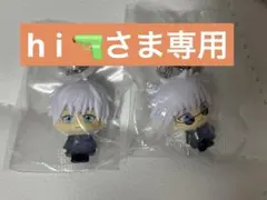 h i ←さま専用