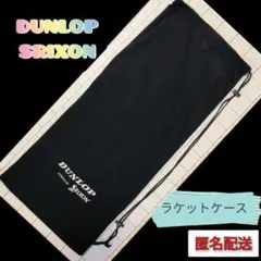 DUNLOP SRIXON ラケットケース