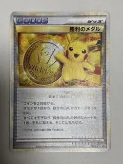 勝利のメダル ピカチュウ 金 2009年 033/L-P プロモ
