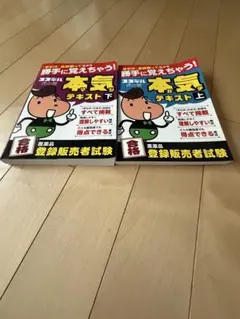 ココデル虎の巻 登録販売者試験 対策テキスト 上下巻 過去問 令和6年度