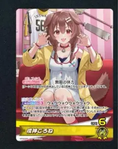 2026年最新】戌神ころね osrの人気アイテム - メルカリ