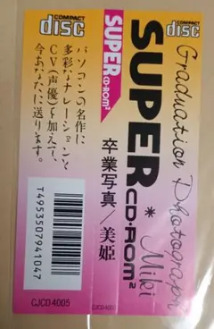 PCエンジン 卒業写真 美姫 帯