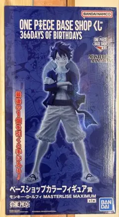 ONE PIECE BASE SHOP くじ ベースショップカラーフィギュア賞