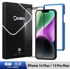 強化ガラスフィルム iPhone 14 Plus/13 Pro Max 新品