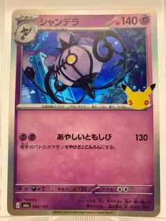 ポケモンカードゲーム シャンデラ M6a 062/103
