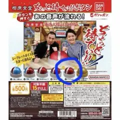 2026年最新】相席食堂ちょっと待てぃボタンの人気アイテム - メルカリ
