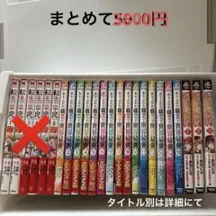 漫画まとめ売り　計24冊
