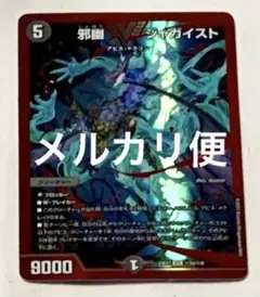 2026年最新】邪幽 ジャガイスト シークレットの人気アイテム - メルカリ
