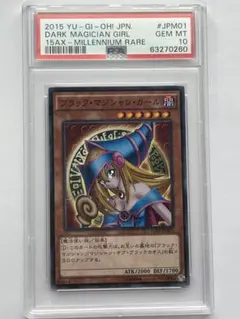 2026年最新】遊戯王 ブラックマジシャンガール psa10の人気アイテム