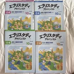 Z会 エブリスタディアドバンスト 小学4年生 中学受験用 4教科 Z会 エブリスタディ アドバンスト 小4 2023年10月号 4教科 - メルカリ