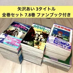 2025年最新】nana ナナ 7、8プレミアムファンブック!の人気