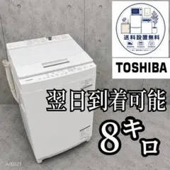 B67t6 翌日到着可能 東芝 洗濯機 8㌔ 人気モデル - メルカリ