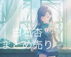 2026年最新】プロセカ 白石杏 まとめ売りの人気アイテム - メルカリ