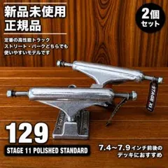 新品 Independent129 Stage11 スケートボード トラック - メルカリ