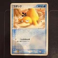 ポケモンカード コダック 第2弾 砂漠のきせき 014/053 - メルカリ