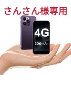 ミニスマートフォン