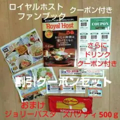 【新品】ロイヤルホスト ファンブック 特典クーポン付き + おまけのサムネイル