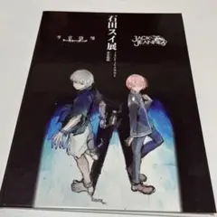 東京喰種　クリアしおり&クリアファイルセット 東京喰種トーキョーグール クリアファイルセット 描き下ろし（什