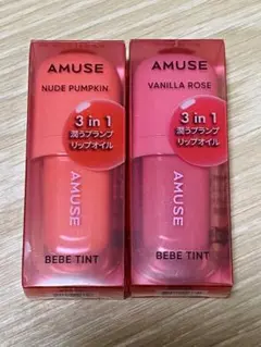 AMUSE アミューズ ベベティント 2本セット 美的 付録