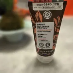 Yves Rocher ボタニカルバーム 洗い流さないトリートメントのサムネイル