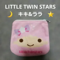Sanrio　リトルツインスターズ／ポーチ ／キキ＆ララ