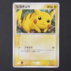 PSA8】ピカチュウ 伝説の飛翔 037/082 アンリミ - メルカリ