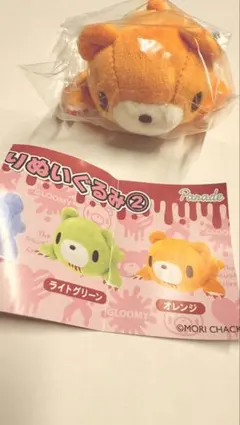 グルーミー　ねそべりぬいぐるみ2　オレンジ