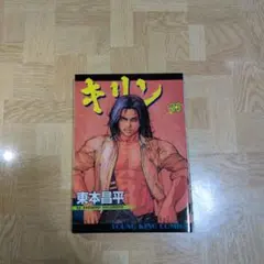 井上雄彦「バガボンド」見開きカラー 表紙 週刊 モーニング 2005年25号