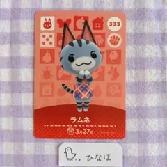住民】どうぶつの森 amiiboカード 333 ラムネ アミーボ あつ森 - メルカリ