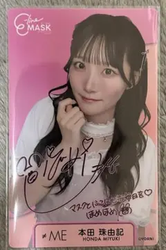 ≠ME ノイミー イーライン マスク 特典 ビジュアル カード 本田珠由記