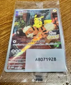 名探偵ピカチュウ PROMO SV-Pプロモカード 098/SV-P