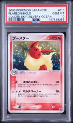 希少】エンテイ ゴールドスター ☆ アンリミ 金の空 銀の海 019 PSA7