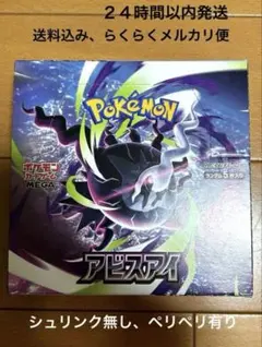 2026年最新】アビスアイBOXの人気アイテム - メルカリ