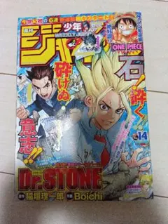 週刊少年ジャンプ 2017年14号