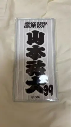 2026年最新】山本祐大 タオルの人気アイテム - メルカリ