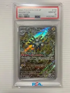 ポケモンカードゲーム　レアコイルAR PSA10 PSA10鑑定済〕レアコイル【AR】{112/106}