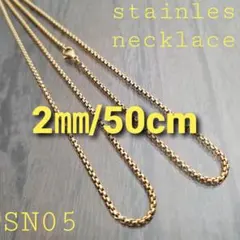 ALLステンレス製☆SN05☆2㎜/50cm☆ゴールドネックレス チェーン
