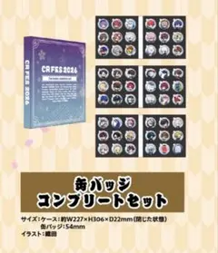 Crazy Raccoon CRフェス 缶バッジコンプリートセット 2026