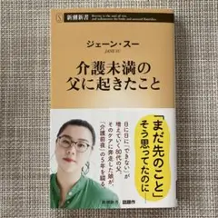 介護未満の父に起きたこと