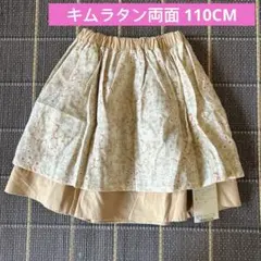 ｛最終値引き｝❤️【新品】 キムラタン両面 110サイズ 花柄スカートのサムネイル