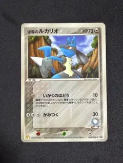波導のルカリオ ポケモンカード 090/PCG-P マクドナルド プロモ レア