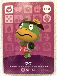 どうぶつの森　amiiboカード　SP 110 クク