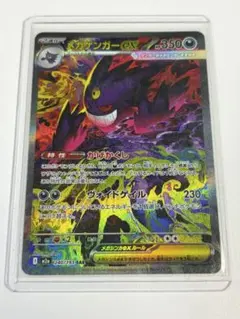 メガゲンガーex SAR M2a 240/193 MEGAドリームex